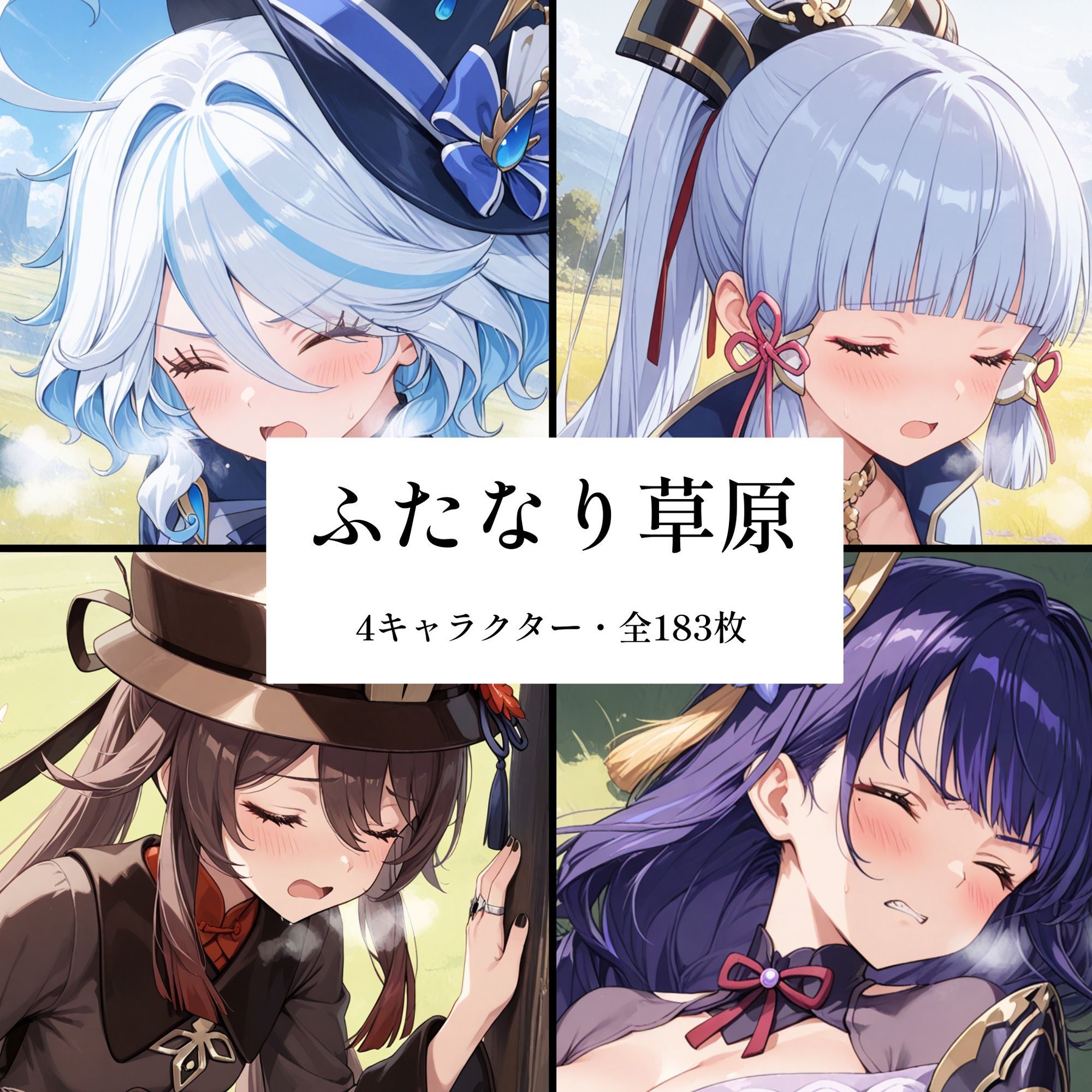 ふたなり草原 サンプル1ページ目