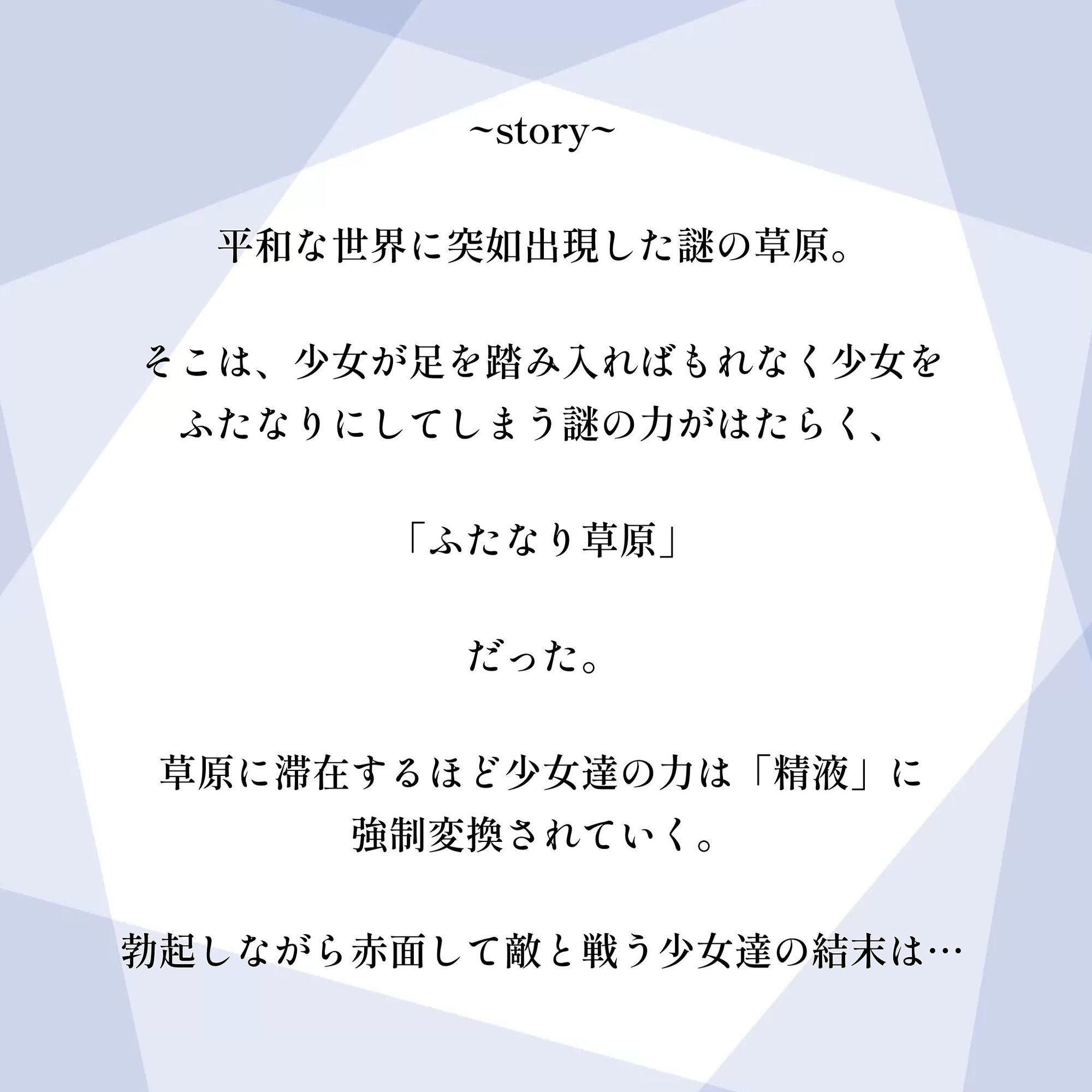 ふたなり草原 サンプル2ページ目
