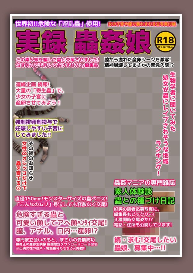 エロ本風パケコラ素材〜「蟲姦専門誌」 サンプル1ページ目