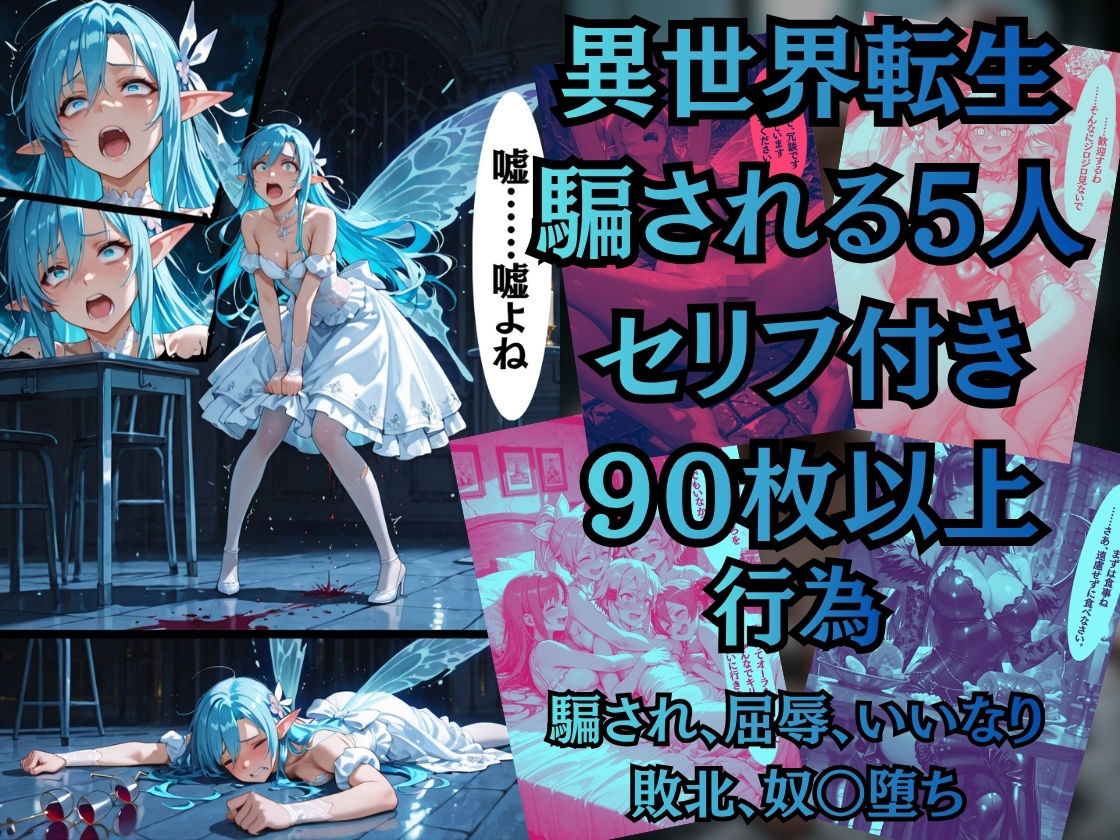 【特大ボリューム500枚】敗北奴●屈服ヒロインズ、堕とされた攻略組【セリフ付き】 サンプル2ページ目