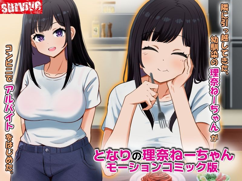 となりの理奈ねーちゃん  モーションコミック版 サンプル1ページ目