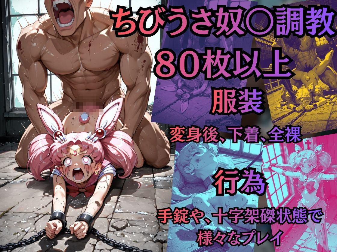 【特大ボリューム500枚】外部太陽系セーラー戦士快楽奴●堕ち 〜男尊女卑世界で屈服調教〜【セリフ付き】【収録内容】・画像500枚・セリフ付き93枚 サンプル7ページ目