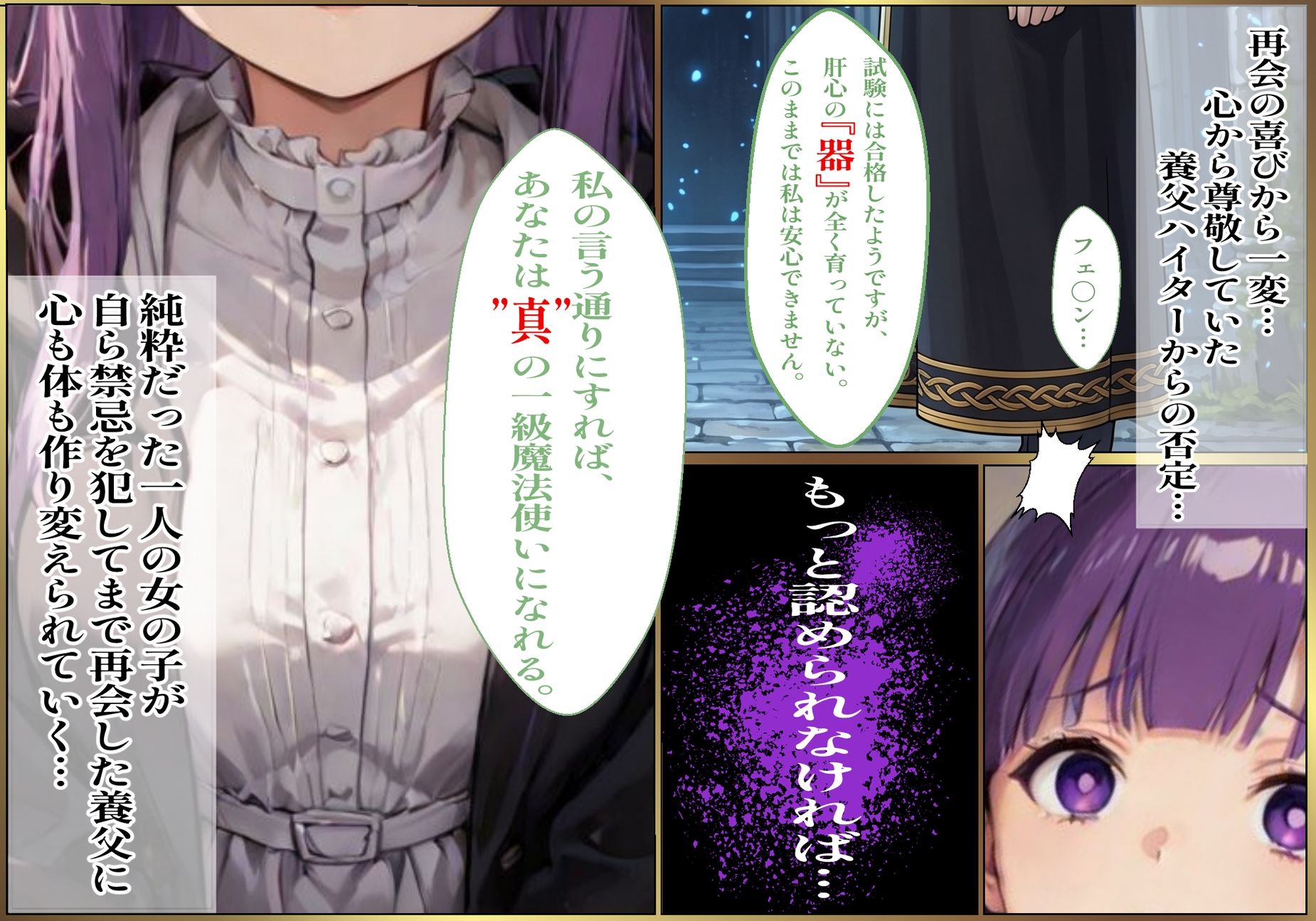【蘇生魔法の代償】-蘇った養父による歪んだ性の再教育- サンプル3ページ目