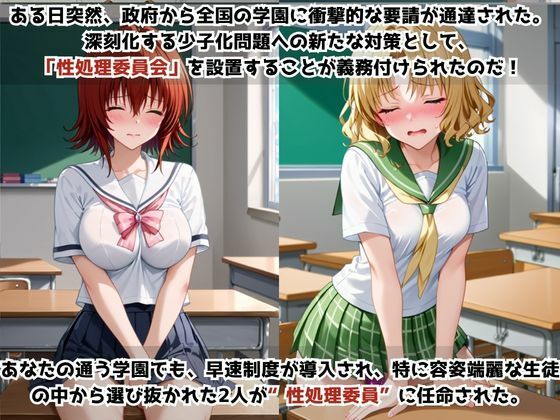 学校の性処理委員に任命されてしまった御○涼子＆籾○里紗の日常 サンプル1ページ目