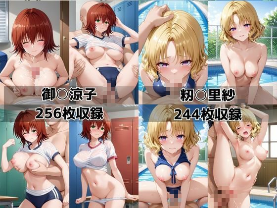 学校の性処理委員に任命されてしまった御○涼子＆籾○里紗の日常 サンプル8ページ目