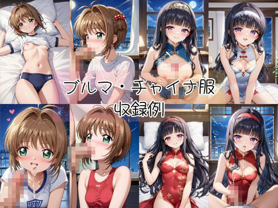 木〇本桜＆大〇寺知世と密着同棲コスプレ即ハメ性活 サンプル5ページ目