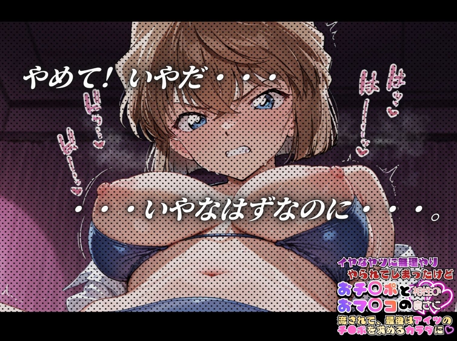 嫌な奴に無理やりやられてしまったけど おち〇ポとおマ〇コの相性の良さにながされて、最後はあいつのチ〇ポを求める体に【毛〇蘭＆灰〇哀編】 サンプル4ページ目