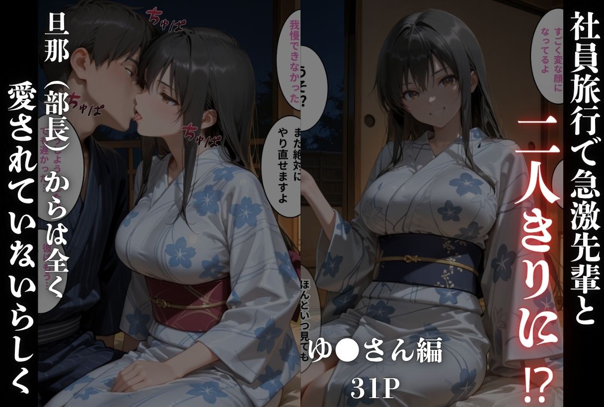 憧れの女上司を旅館でNTRらせていただきます サンプル1ページ目