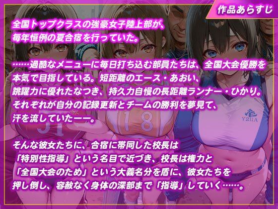 特別性指導を受ける陸上部員 サンプル1ページ目