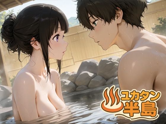ユカタン半島
