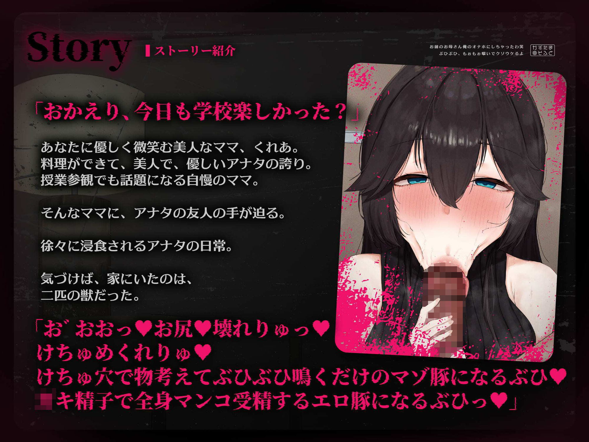 【音声作品同時発売】お前のお母さん、俺のオナホにしちゃったわ笑 ぶひぶひもぉもぉ喘いでクソウケるよ【CG版】 サンプル1ページ目