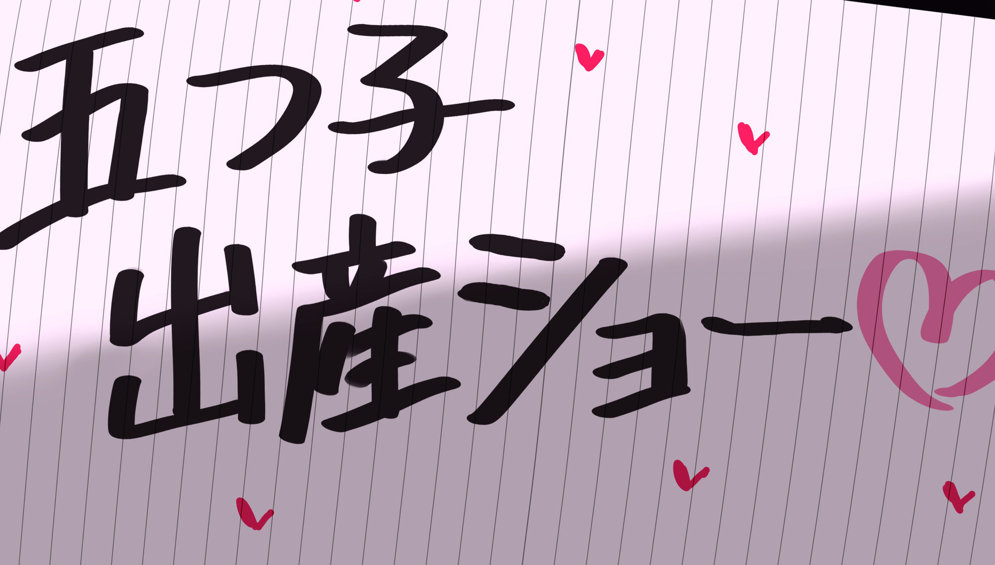 牛乳パックの過去絵まとめ【出産編】 サンプル2ページ目