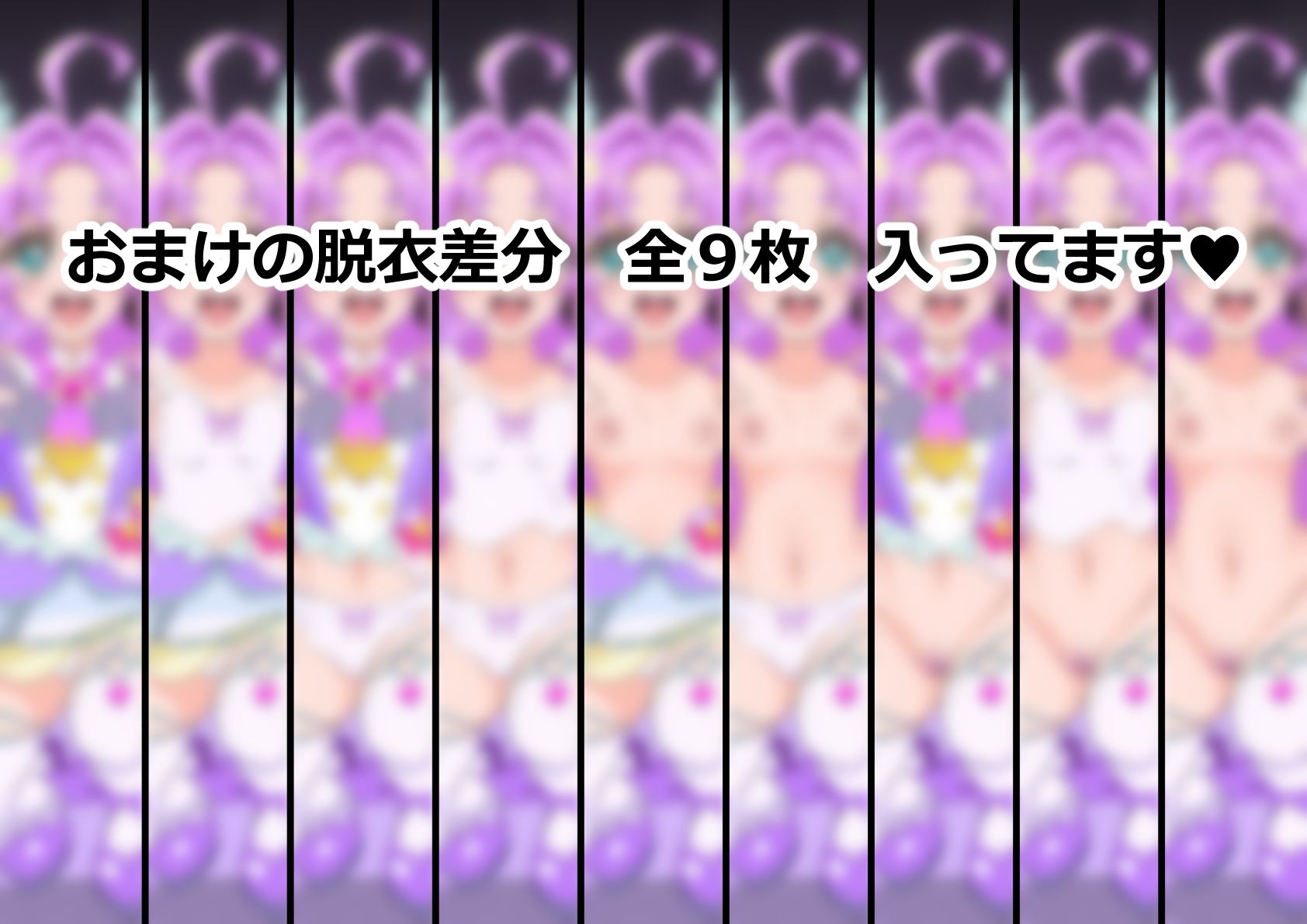 「名探偵プリ〇ュア！」〇ュアアンサー サンプル6ページ目