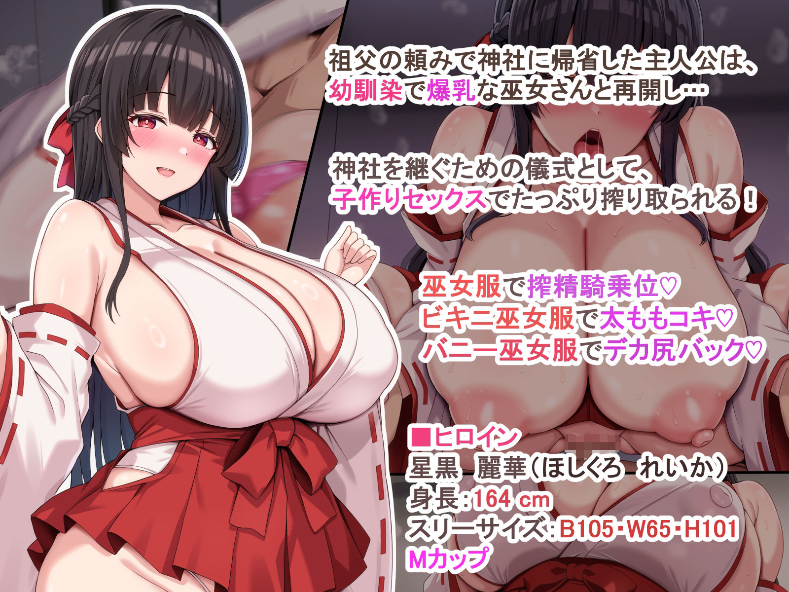 爆乳デカ尻黒髪ロングの巫女さんに愛重めのドスケベご奉仕で搾り取られるっ サンプル1ページ目