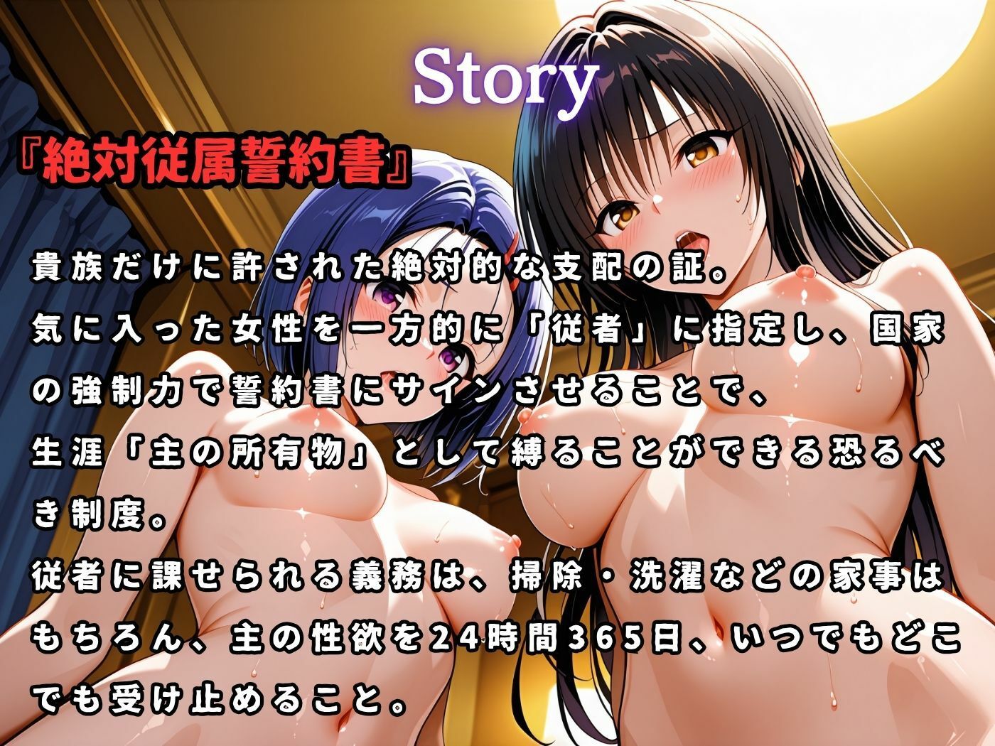 絶対従属誓約書 〜堕ちゆく従者たちの奉仕録〜【古〇川＆西〇寺編】 サンプル1ページ目