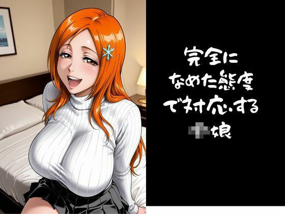 パパ活小娘  井上〇姫編 サンプル1ページ目