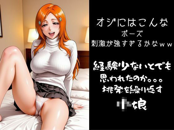パパ活小娘  井上〇姫編 サンプル2ページ目