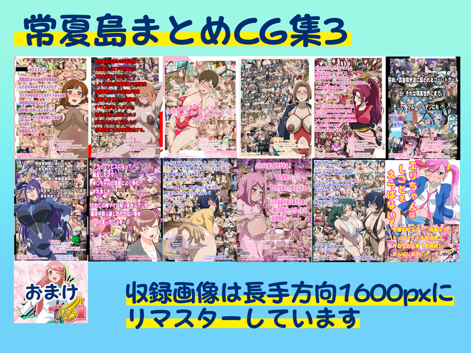 常夏島まとめCG集3 サンプル1ページ目