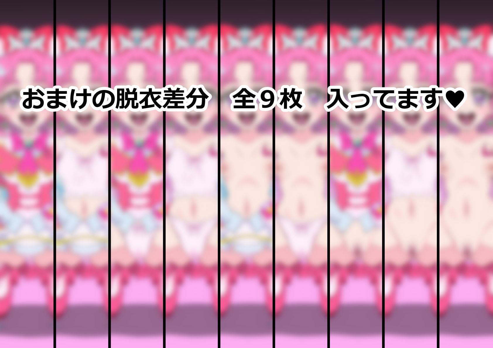 「名探偵プリ〇ュア！」〇ュアミスティック サンプル6ページ目
