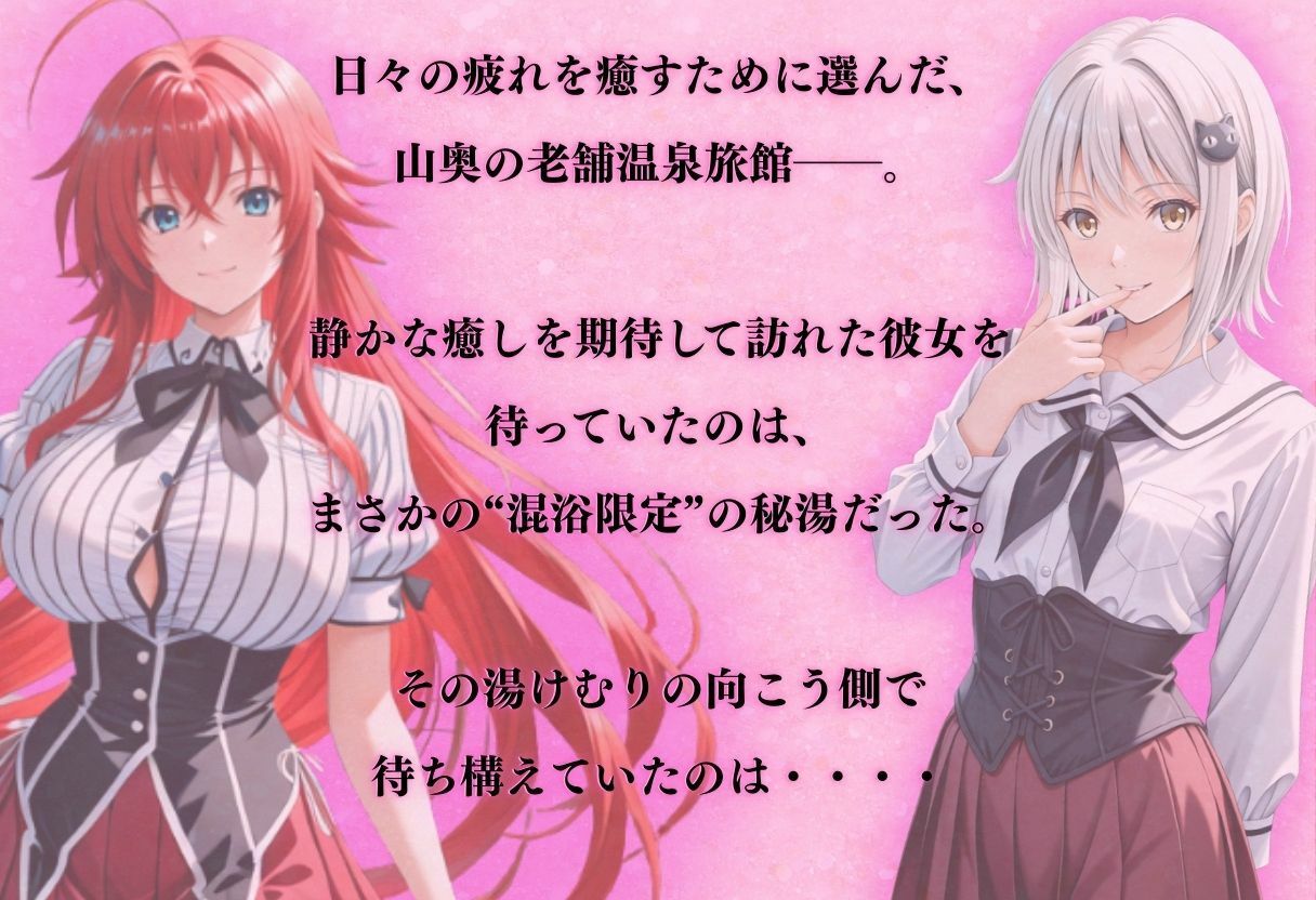 【混浴温泉宿】ハイスクールD×◯〜リアス・グ◯モリー・塔◯小猫 編〜 サンプル1ページ目