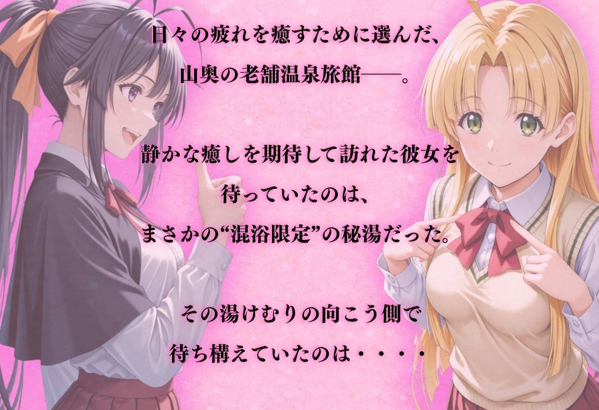 【混浴温泉宿】ハイスクールD×◯〜姫◯朱乃・アーシア・ア◯ジェント 編〜 サンプル1ページ目
