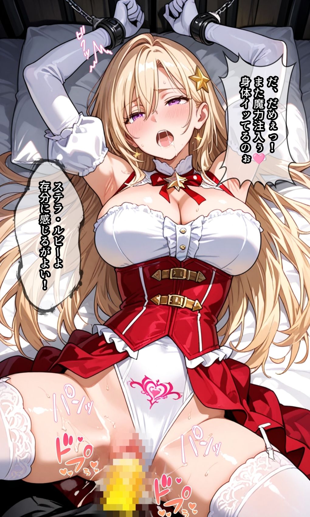 紅星の聖女ステラ・ルビー2  催淫魔力と黒に染まる聖衣 サンプル3ページ目