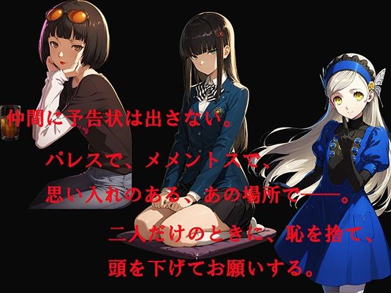 【CG500枚！】Per（はーと）ona5 嫌パン＆嫌パイ！嫌な顔でパンツとおっぱいを見せる仲間たち サンプル2ページ目