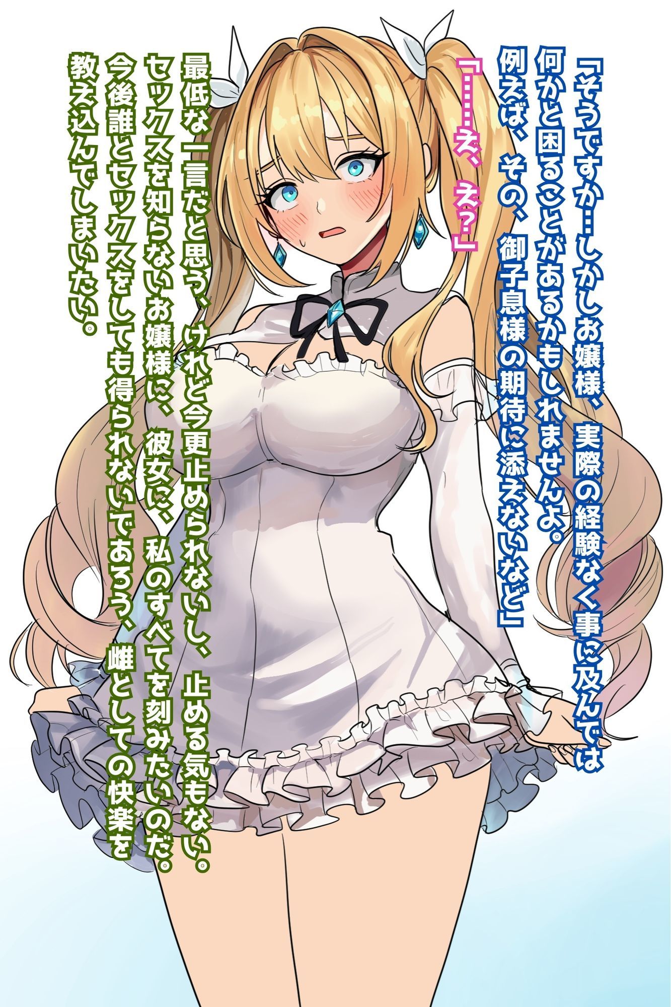 箱入りお嬢様に性教育NTR サンプル1ページ目