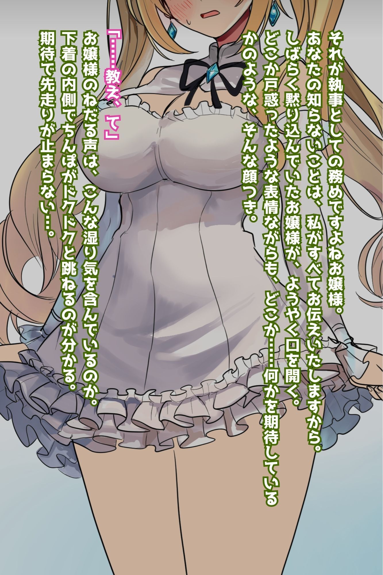 箱入りお嬢様に性教育NTR サンプル2ページ目