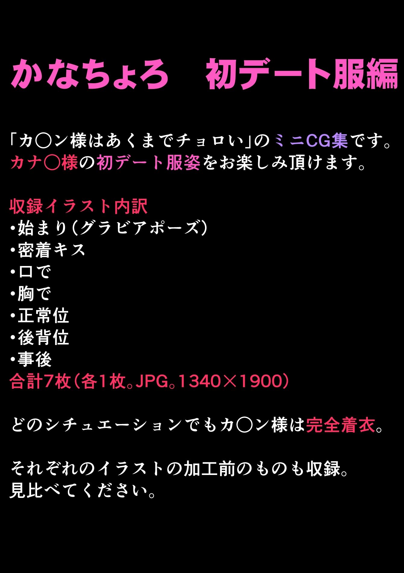 かなちょろ  〜初デート服編〜 サンプル3ページ目