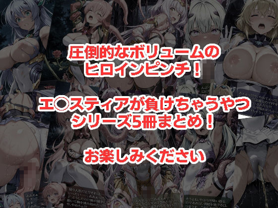 エ◯スティアが負けちゃうやつ5冊セット サンプル8ページ目
