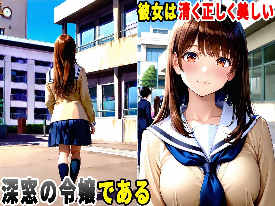 誰もが憧れる学園の深窓の令嬢と、生ハメセックスしまくった話 サンプル3ページ目