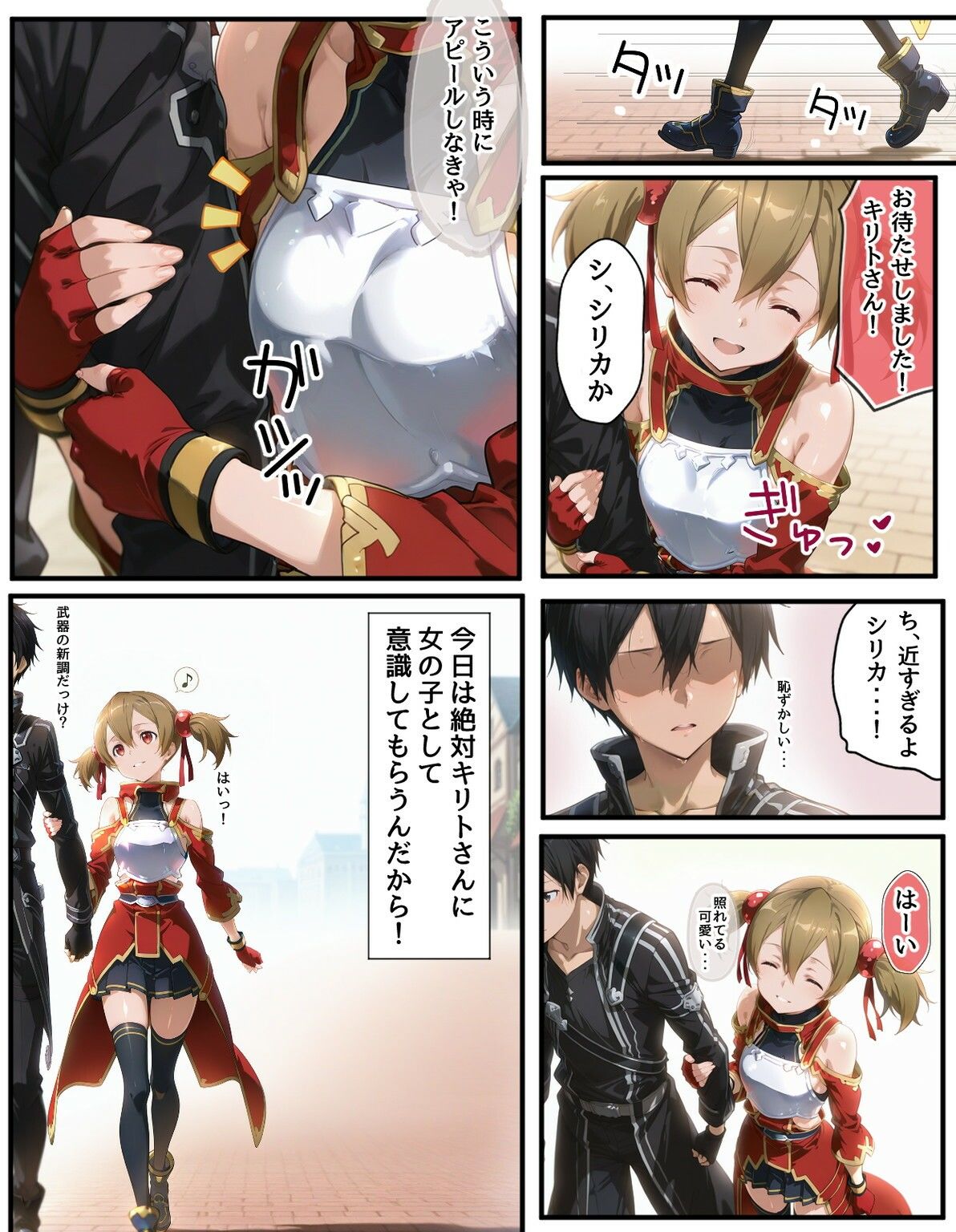 まとめCG集（ソードアート・オ〇ライン）［メインシナリオ-前編］ サンプル2ページ目