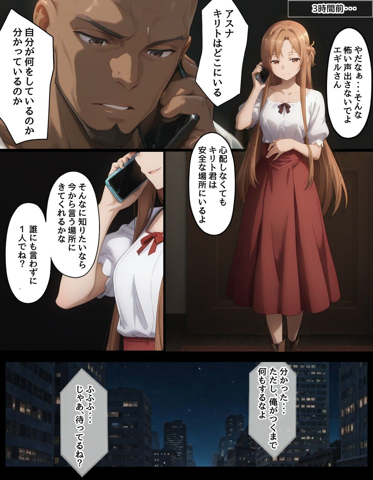 まとめCG集（ソードアート・オ〇ライン）［メインシナリオ-後編］ サンプル1ページ目