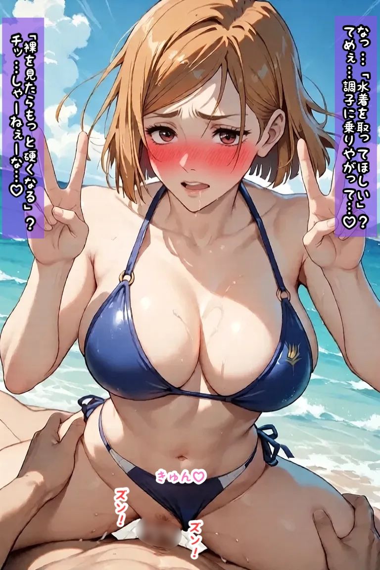 野〇薇と海辺で騎乗位エッチ サンプル10ページ目