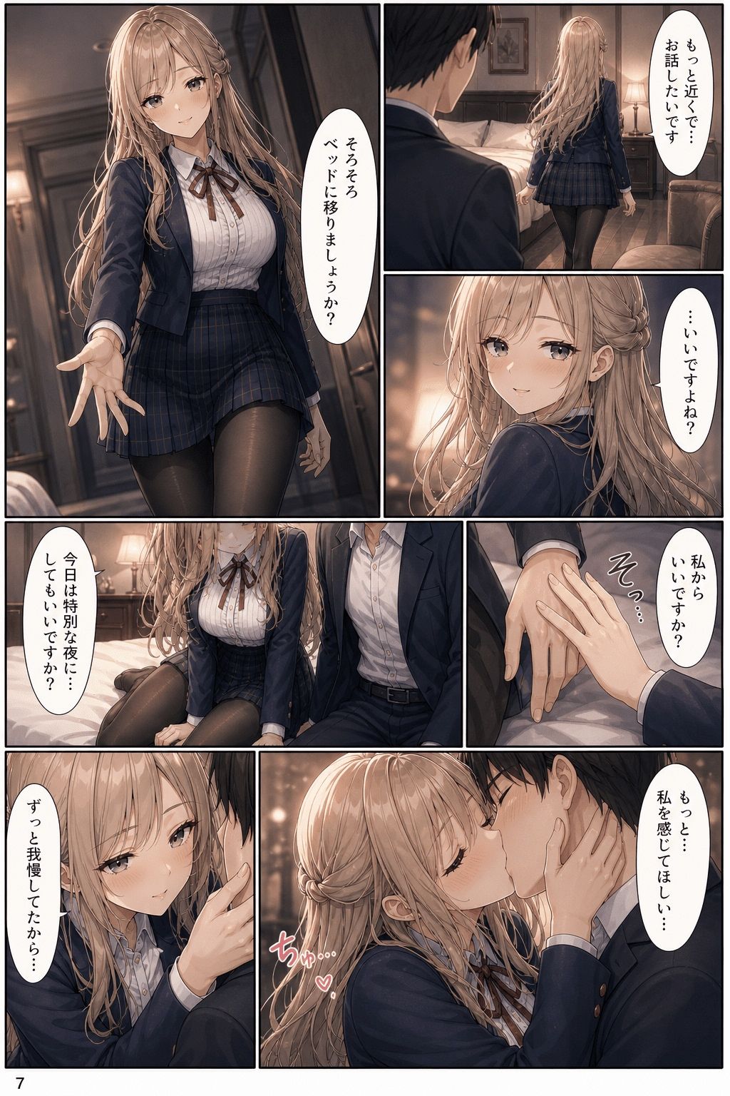 夢幻館AI恋愛漫画コレクション＊ChatGPTの漫画制作ノウハウ付き サンプル4ページ目