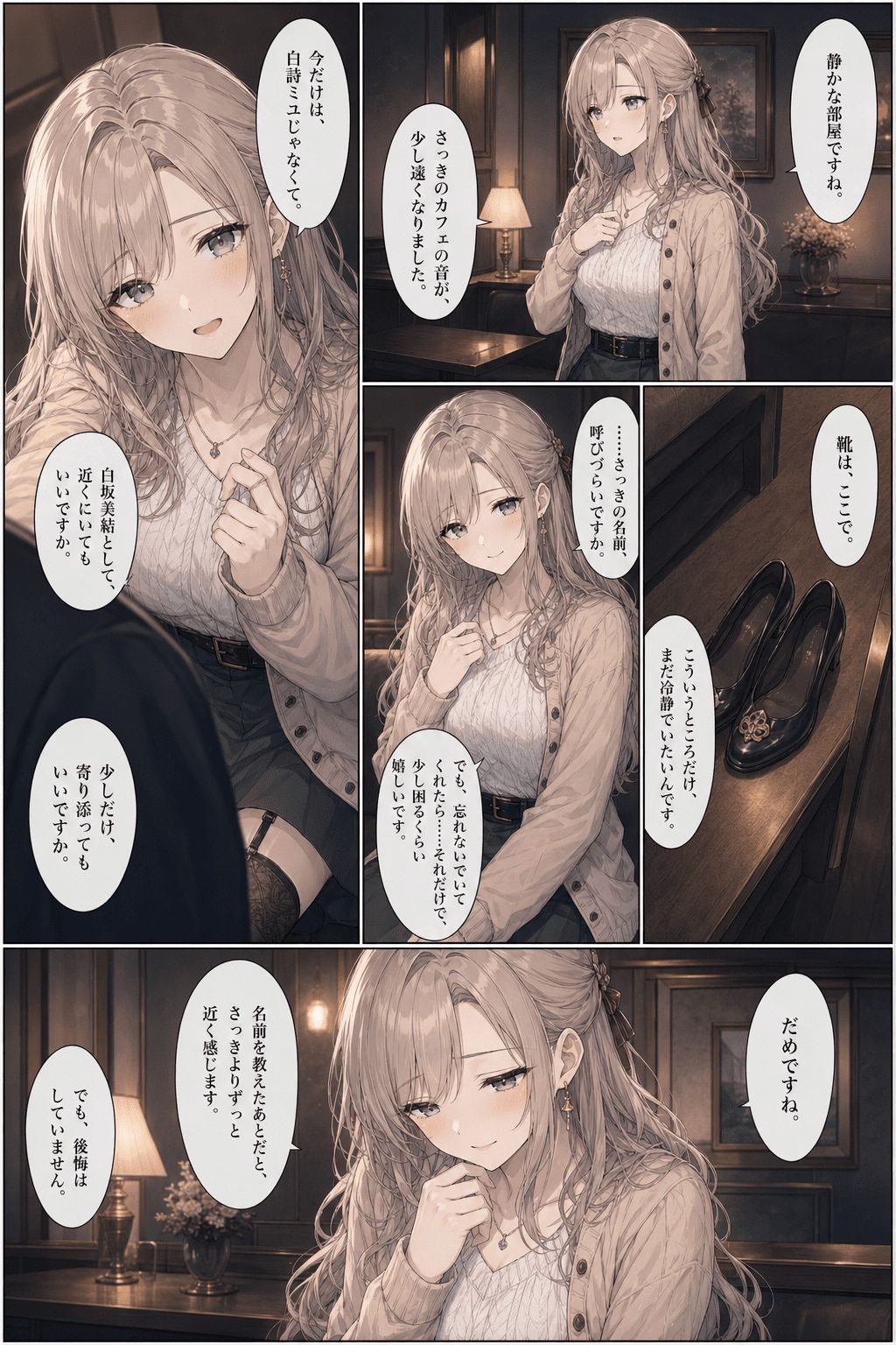 夢幻館AI恋愛漫画コレクション＊ChatGPTの漫画制作ノウハウ付き サンプル8ページ目