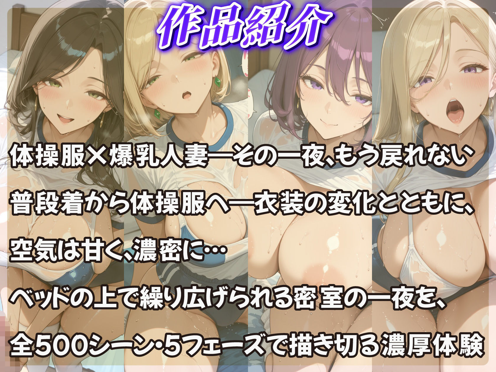 汗だく体操服の爆乳人妻が僕のベッドで100回乱れる サンプル1ページ目