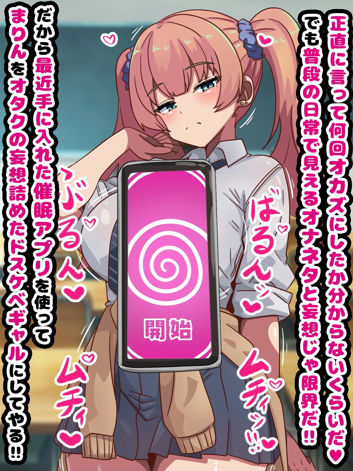 〜ギャルニサイミン〜オタク優しいドスケベエロギャル化 サンプル1ページ目