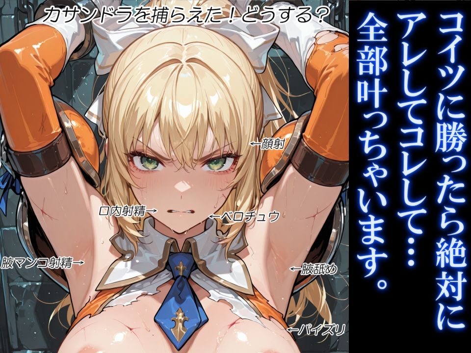 【ご報告】僕の憧れの女戦士カサンドラがおじさんの肉便器に堕ちるまで【抜いたら負け】 サンプル2ページ目