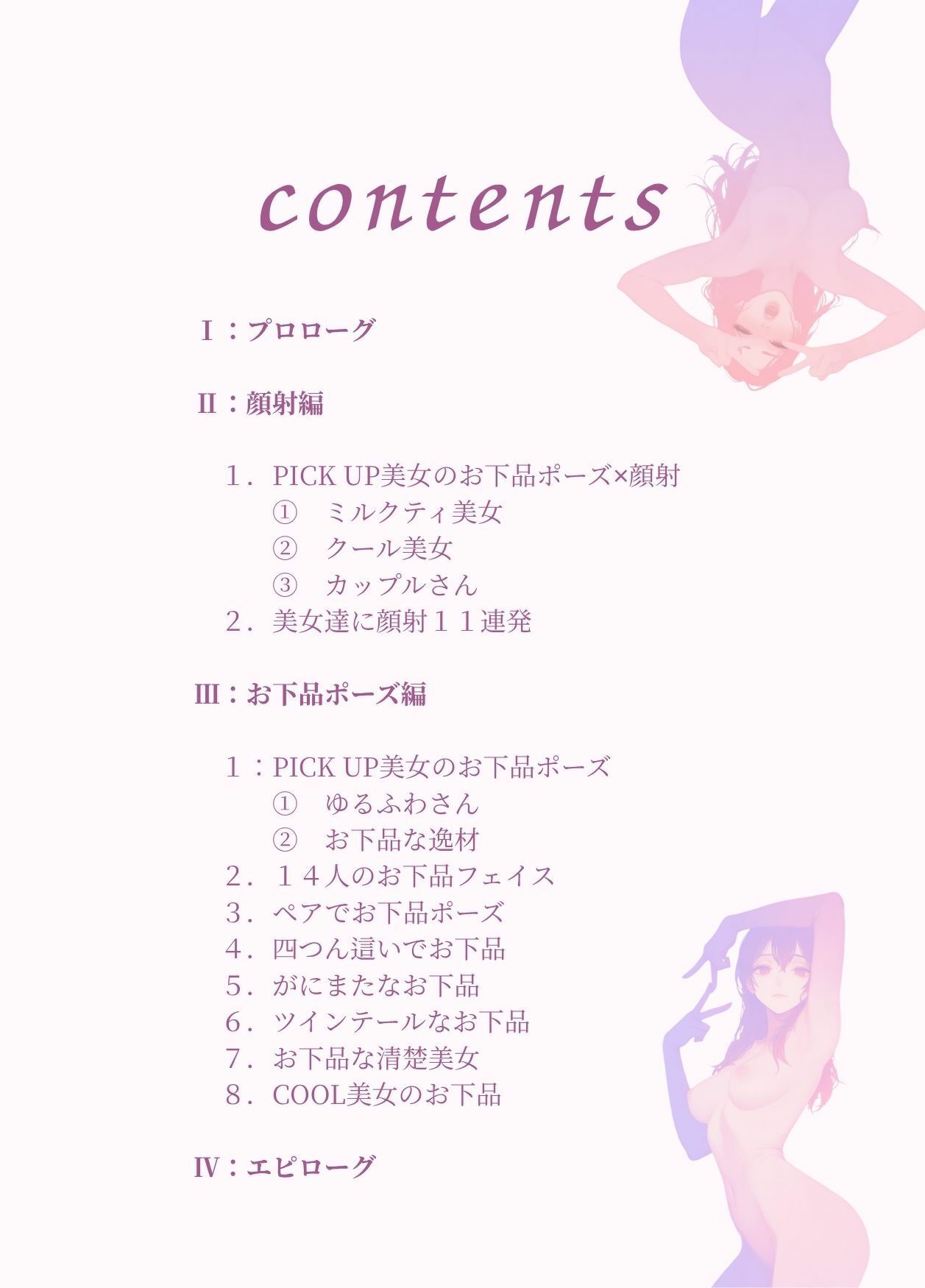 お下品ポーズ撮影会 サンプル2ページ目