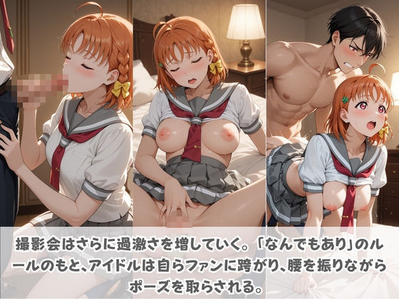 目指せ国民的アイドル！ トップへの階段を性接待で駆け上がる彼女 ラ〇ライブ！ サンプル2ページ目