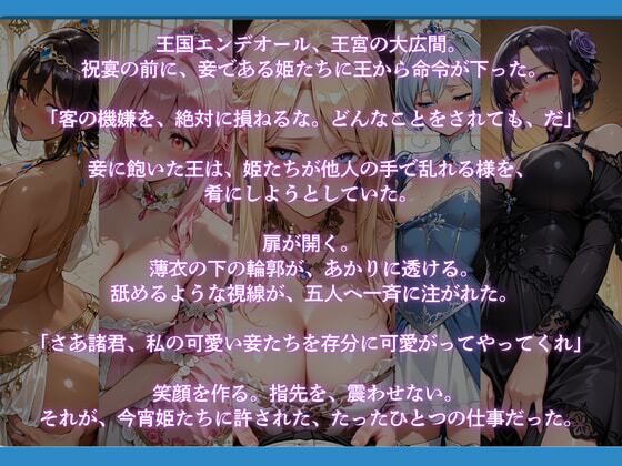 王の命令 ―姫たちは客の慰みとなる― サンプル1ページ目