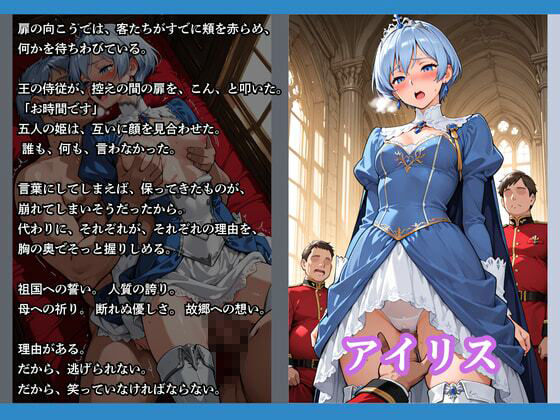 王の命令 ―姫たちは客の慰みとなる― サンプル5ページ目