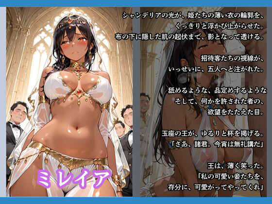 王の命令 ―姫たちは客の慰みとなる― サンプル6ページ目