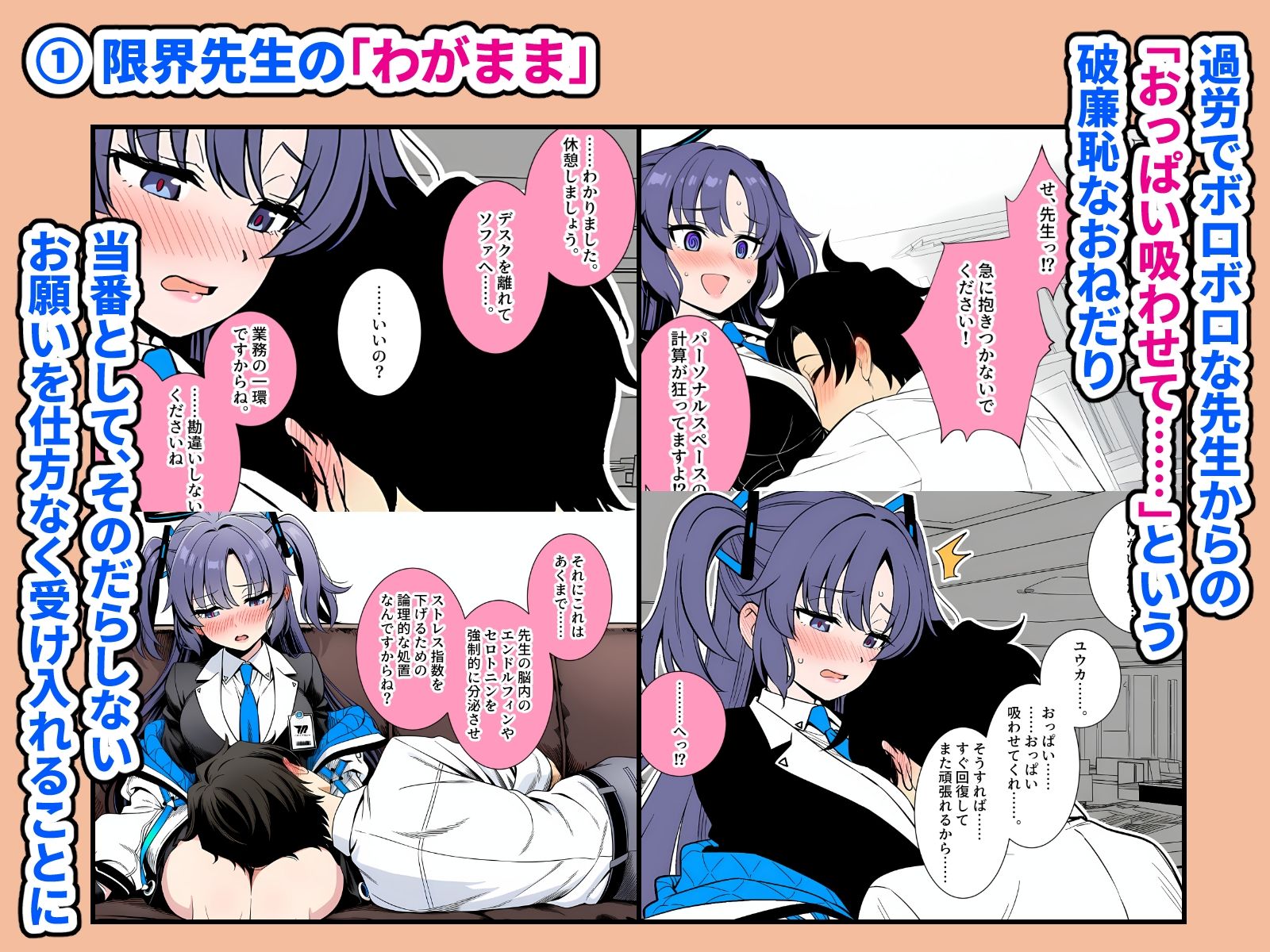 セミナーの会計に甘えたい！！〜ユウカの甘々授乳メンテナンス〜 サンプル1ページ目