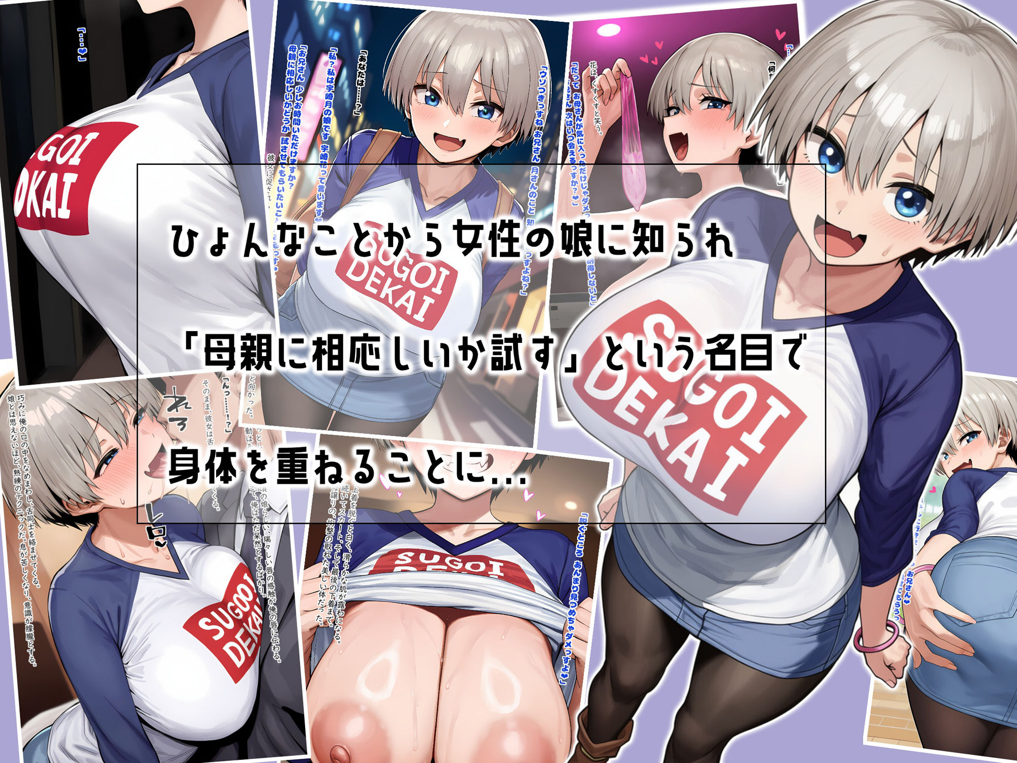 宇◯母娘とエッチして孕んでもらう話 サンプル2ページ目