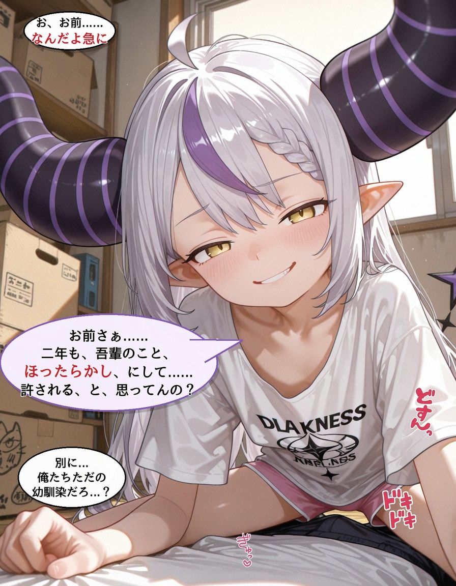 生意気ラプ〇スが素直になる話 サンプル5ページ目