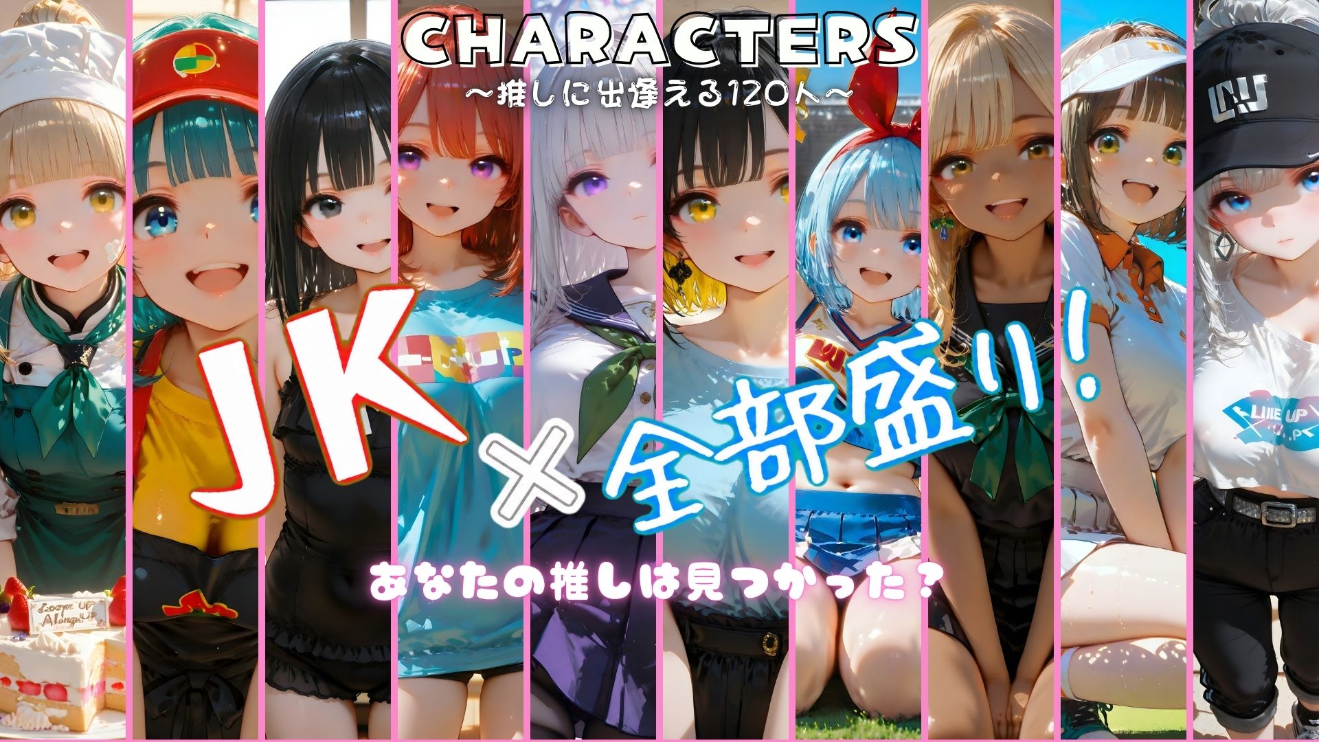 【4K神画質】J〇×全部盛り！ 120人180分 ぬるぬるえちえち絶頂セックス！ サンプル6ページ目