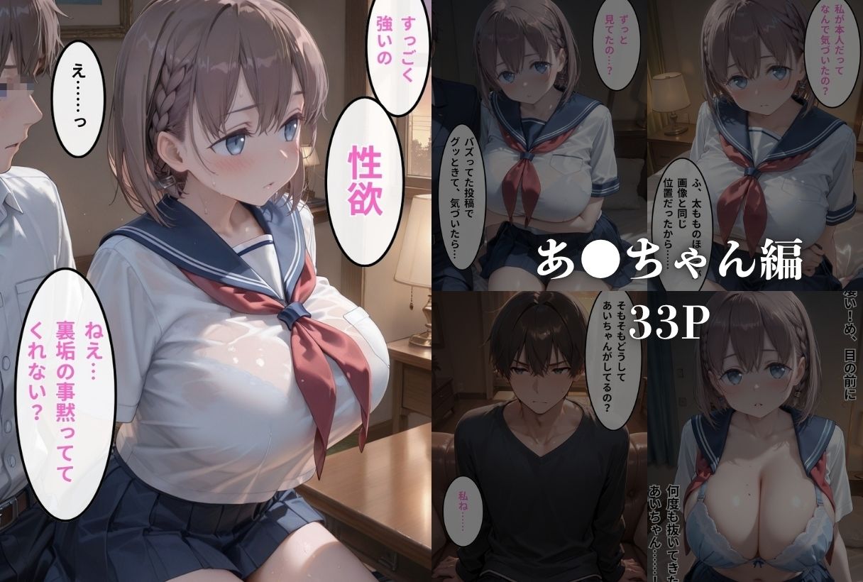 裏垢が同級生にバレちゃいました サンプル3ページ目